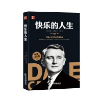 成功学《伟大的励志书— 快乐的人生》书籍简介，图书推荐