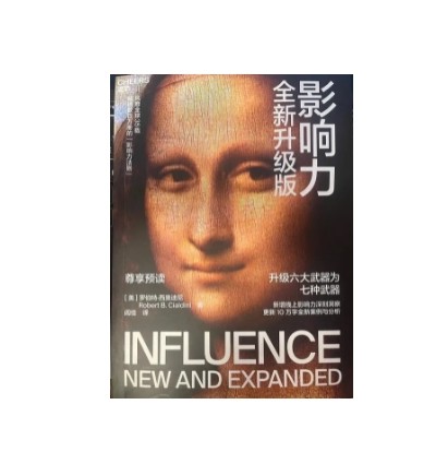 影响力