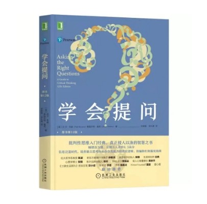 学会提问