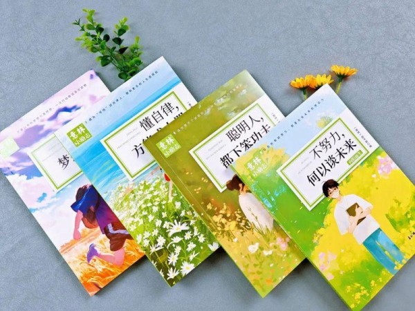 孩子必看的十本励志书