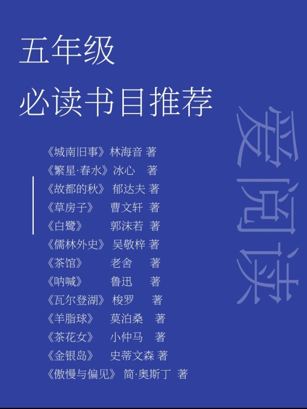 五年级小学生必看的10本书