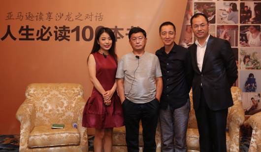 亚马逊为中国读者量身推荐“人生必读100本书”