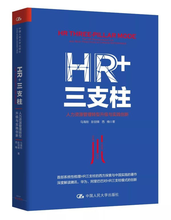 强烈推荐，HRBP必读的8本书！