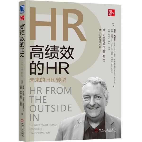 强烈推荐，HRBP必读的8本书！
