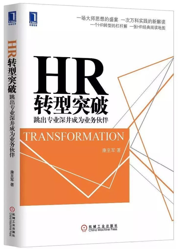强烈推荐，HRBP必读的8本书！