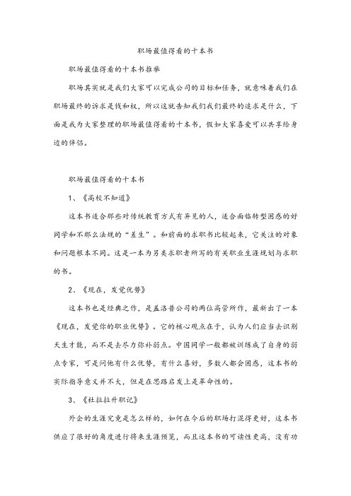 职场最值得看的十本书