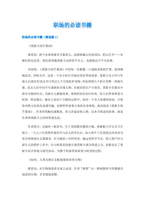 职场的必读书籍