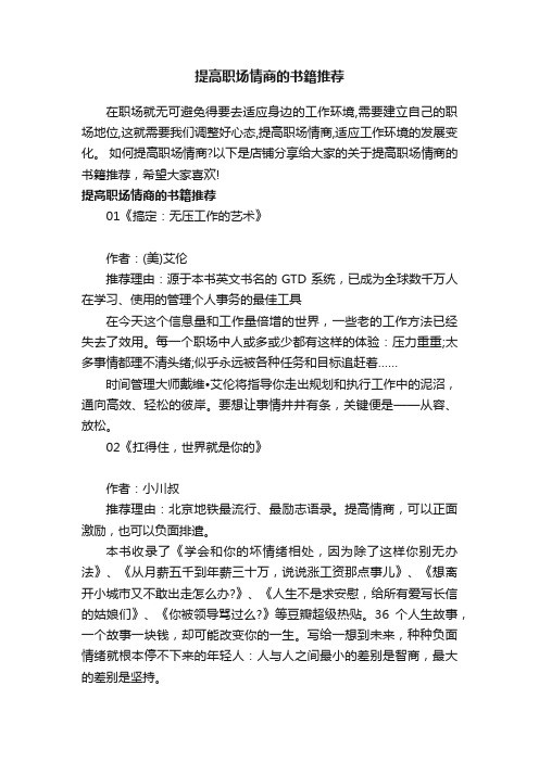提高职场情商的书籍推荐