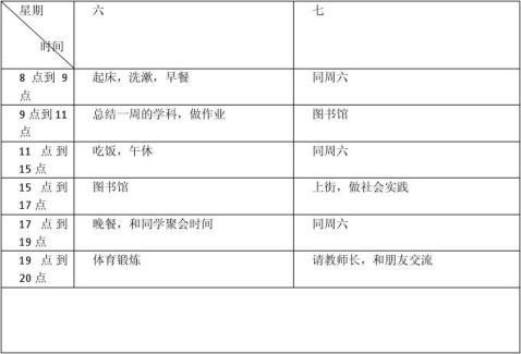 周末计划