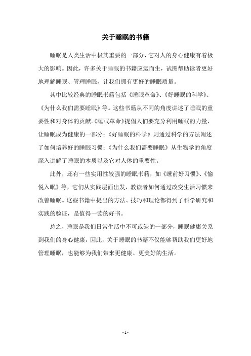 关于睡眠的书籍