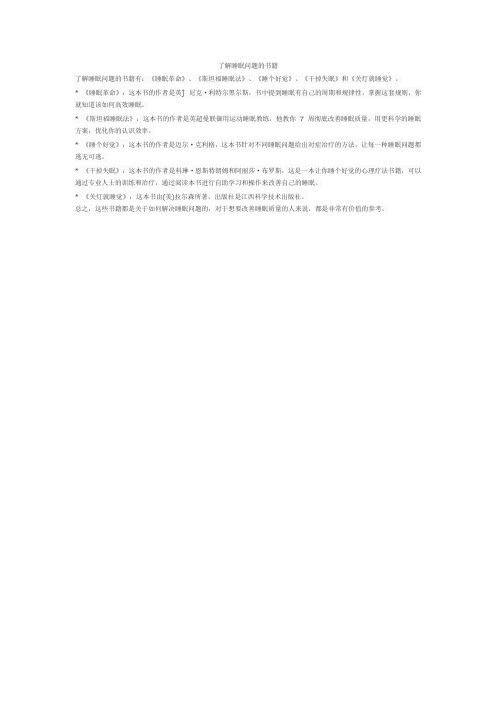了解睡眠问题的书籍