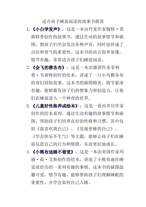 适合小朋友睡前阅读的故事书推荐