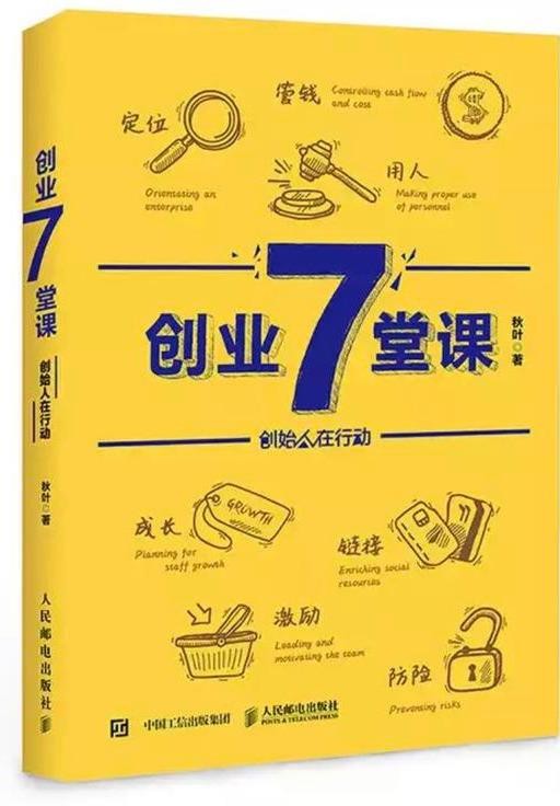 创业书籍推荐创业必读书籍