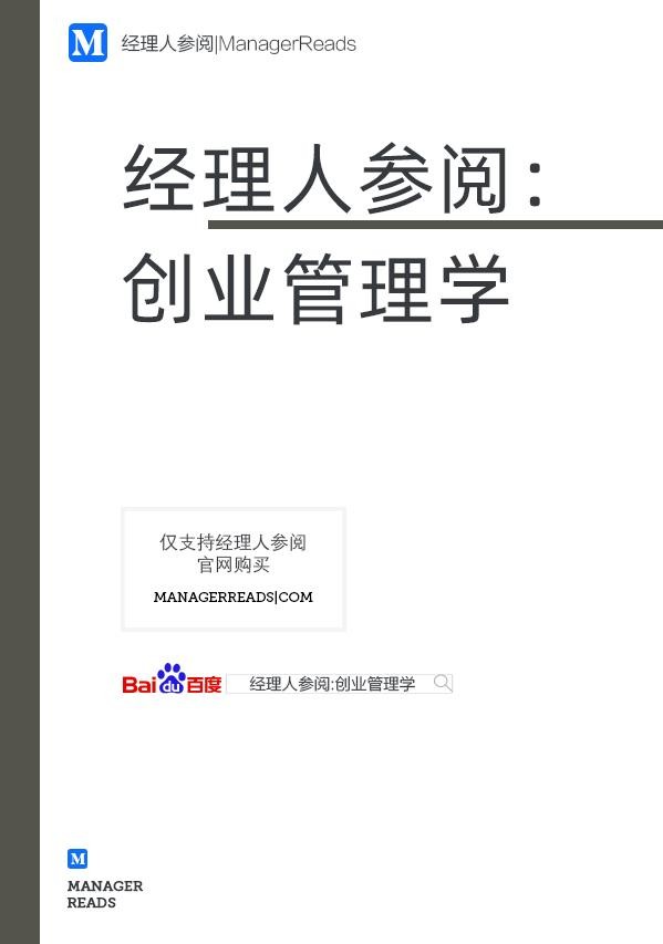想创业看什么书比较好？经商必读书籍推荐