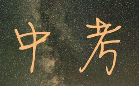 中考励志名言(精选210句)