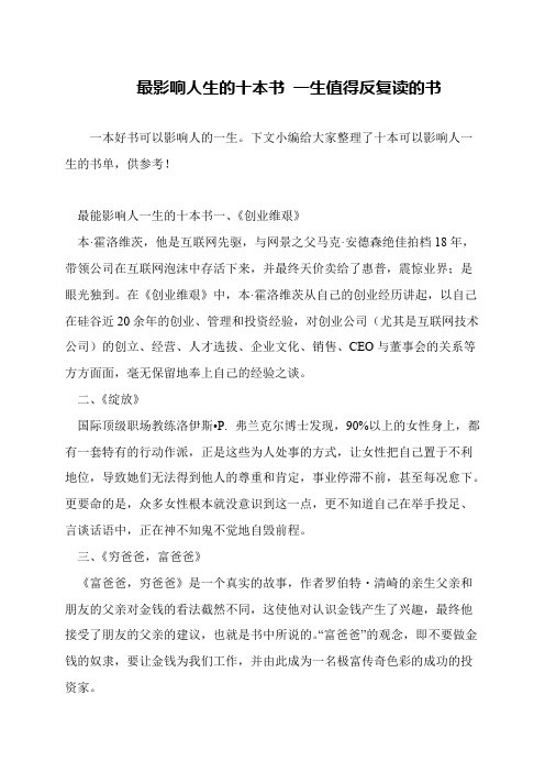 最影响人生的十本书 一生值得反复读的书
