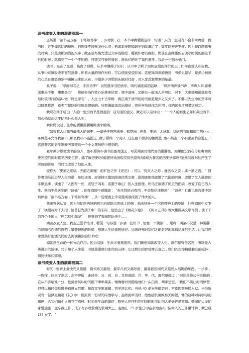 读书改变命运演讲稿800字作文,读书改变了我演讲稿