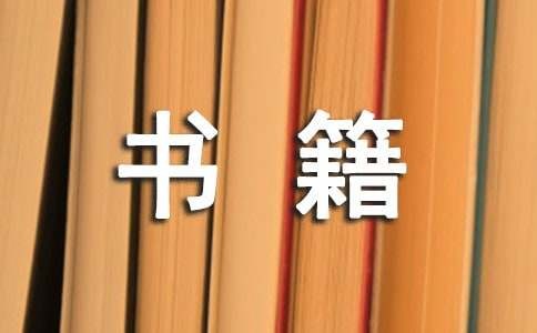 励志书籍读后感(合集9篇)