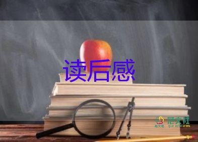 励志的书籍读后感6篇