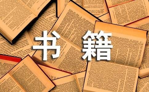 励志书籍读后感（合集）