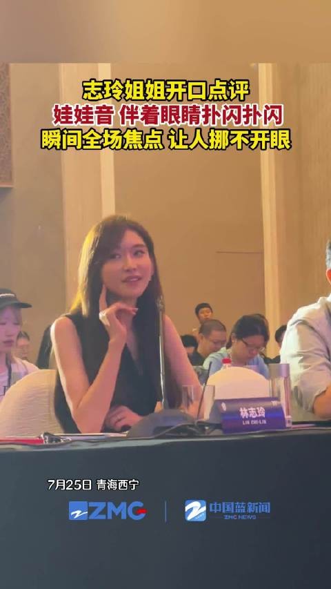 被林志玲娃娃音迷到了