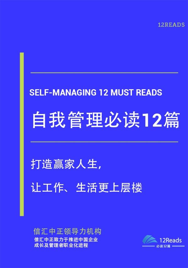 自我管理类书籍推荐