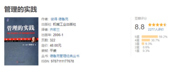 《管理的实践》.png