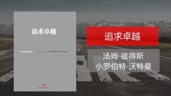 《追求卓越》.png
