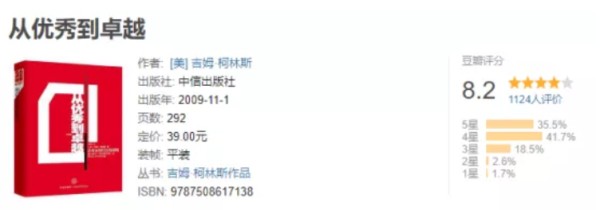 《从优秀到卓越》.png