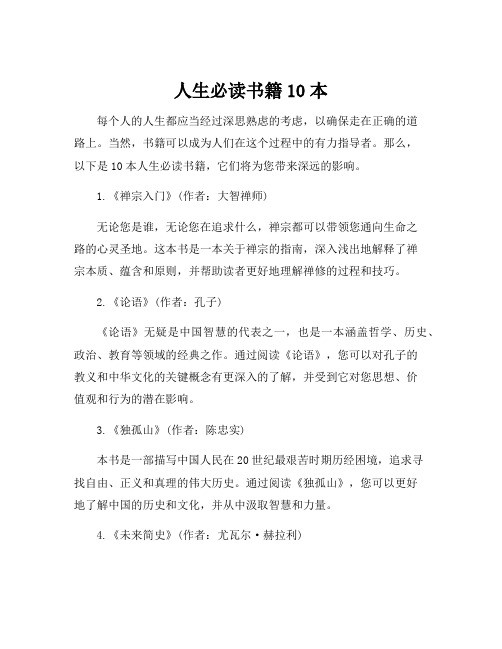 最影响人生的十本书 必看经典名著推荐