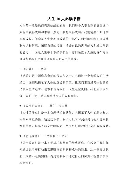 人生10大必读书籍