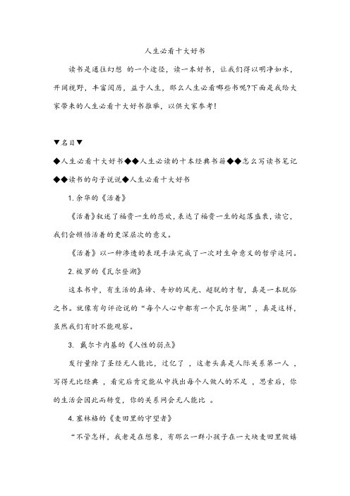 人生必看十大好书