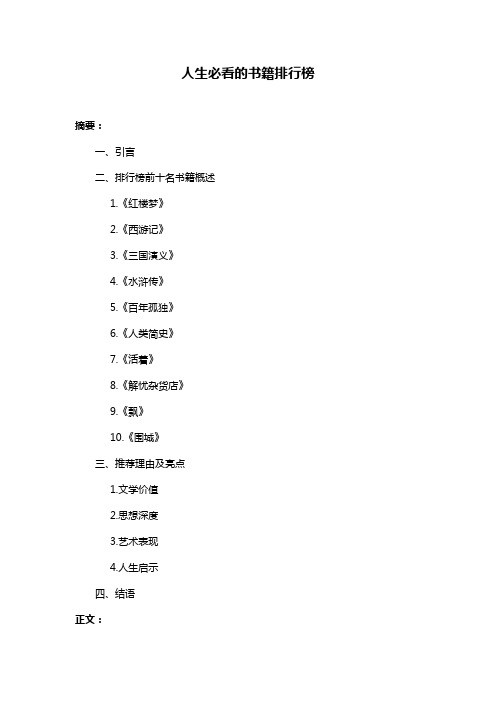 人生必看的书籍排行榜
