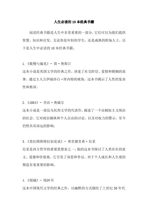 人生必读的10本经典书籍