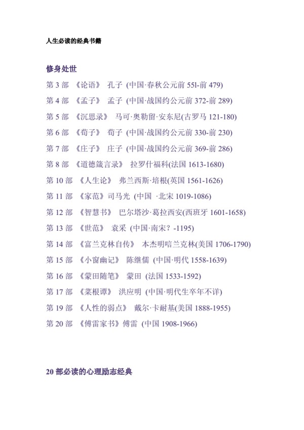 提高自身的必读书单.doc
