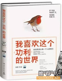 励志书籍推荐:十本充满力量的书,让你更好地拥抱<a target=