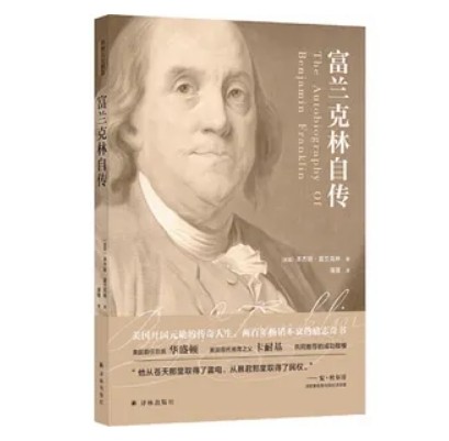 富兰克林自传