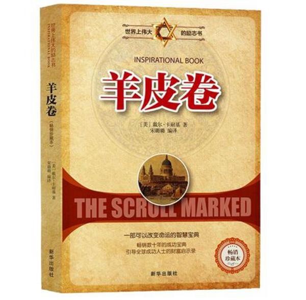 推荐十本励志的书籍