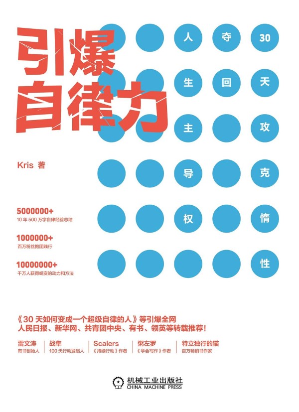 如何做一个自律的人？这几本书帮你寻找答案-且慢书单-互联网人的书单库！