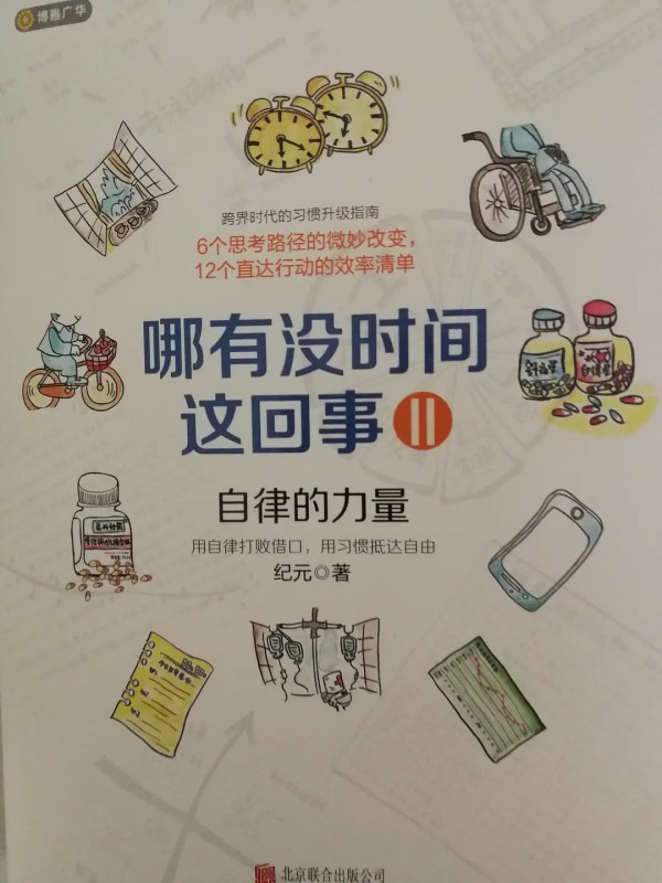 如何打造个性化的自律生活方式？看完这本书你就知道