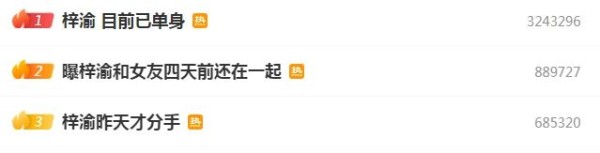 梓渝表示自己目前单身，但4天前他还和女友在一起，粉丝顶不住了
