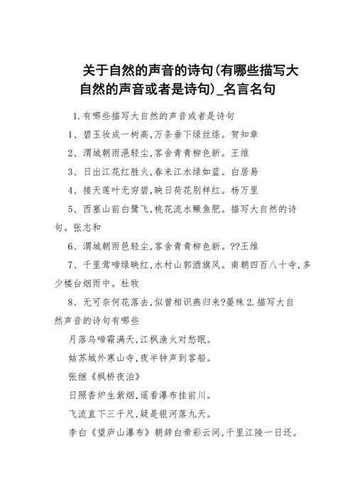描写乐声美妙的诗句(精选五篇)