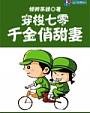 穿梭七零：千金俏甜妻