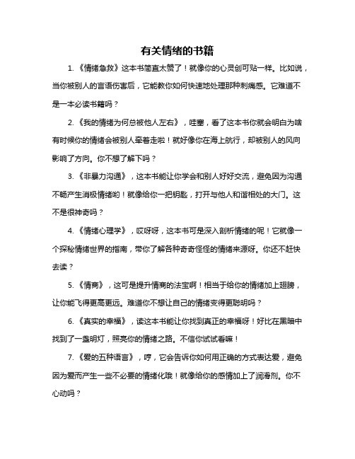 有关情绪的书籍