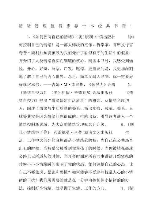 情绪管理值得推荐十本经典书籍