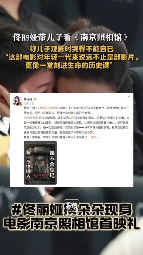 佟丽娅儿子观影南京照相馆痛哭,佟丽娅发文力荐