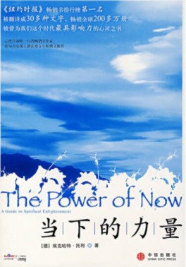 《当下的力量》[德]埃克哈特·托利电子书