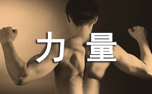 当下的力量读后感（通用20篇）