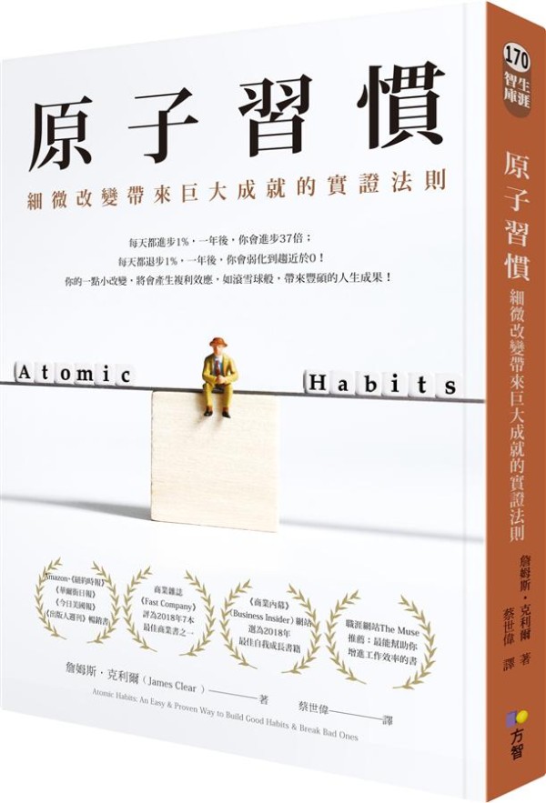 好书推荐1. 原子习惯