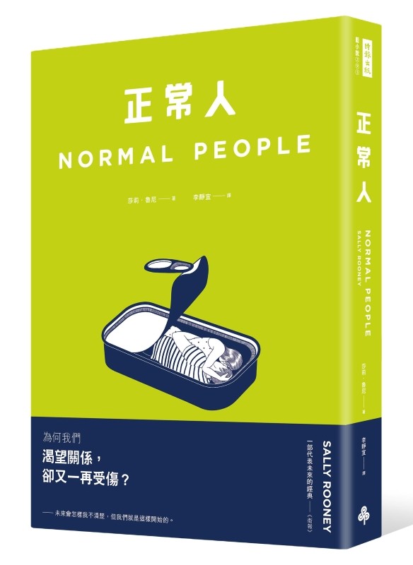 好书推荐4. 正常人